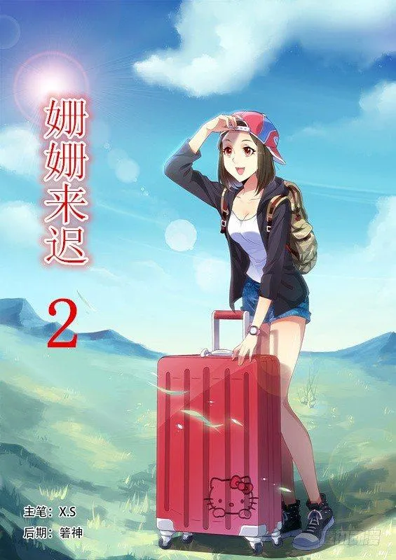 第二话 第1页