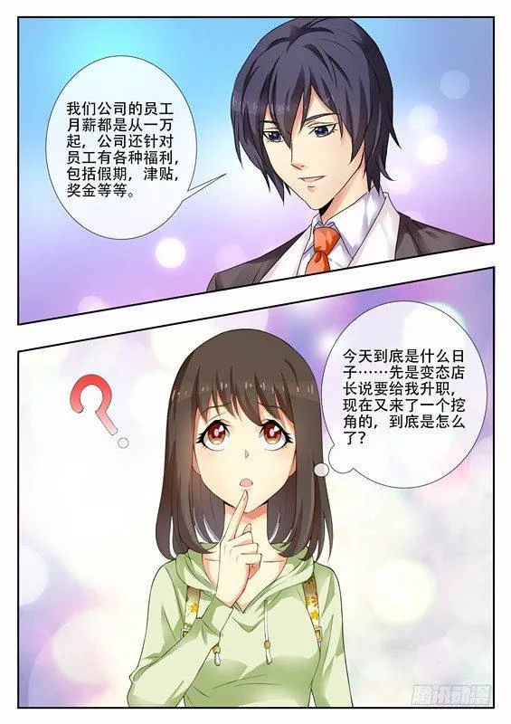 第二话 第5页
