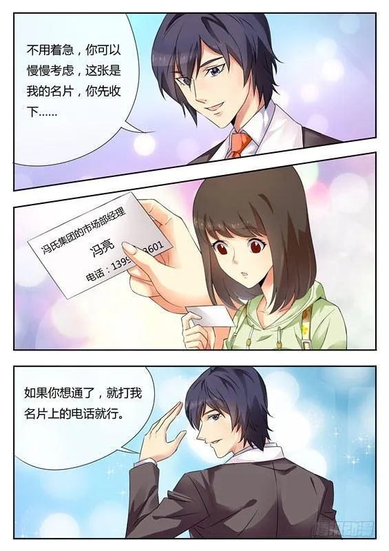 第二话 第8页