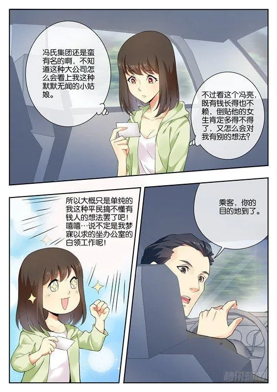 第二话 第11页