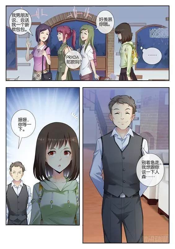 第一话 第8页