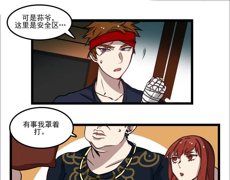 完结话 觉醒 第21页