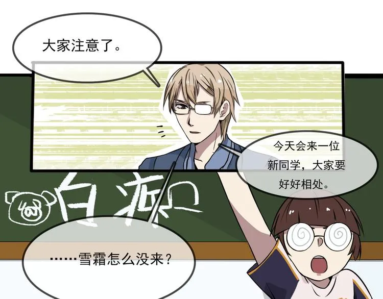 第7话 诡异班级 第3页