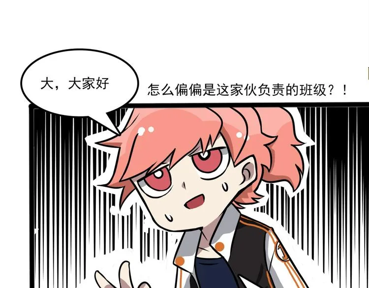 第7话 诡异班级 第17页