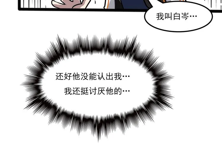 第7话 诡异班级 第18页