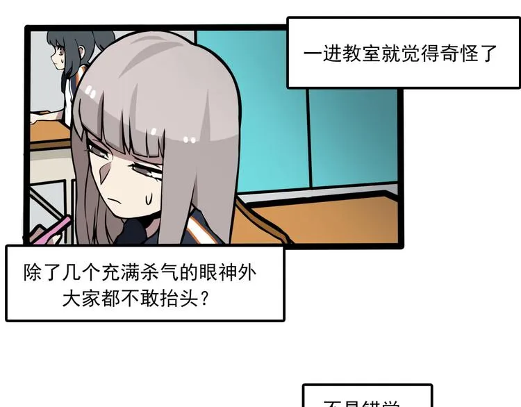 第7话 诡异班级 第28页