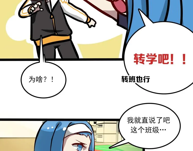 第7话 诡异班级 第43页