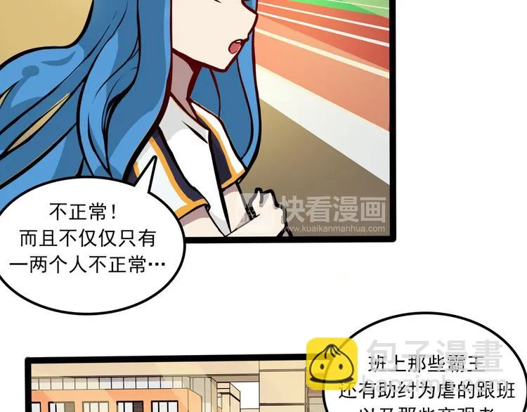 第7话 诡异班级 第44页
