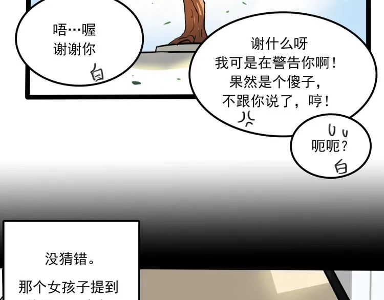 第7话 诡异班级 第47页