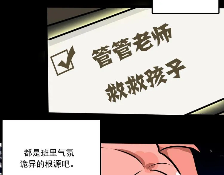 第7话 诡异班级 第49页