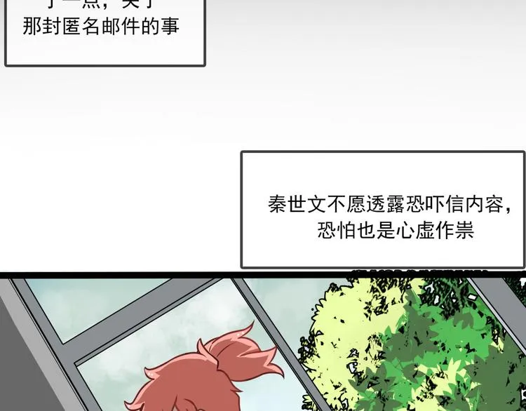 第7话 诡异班级 第57页