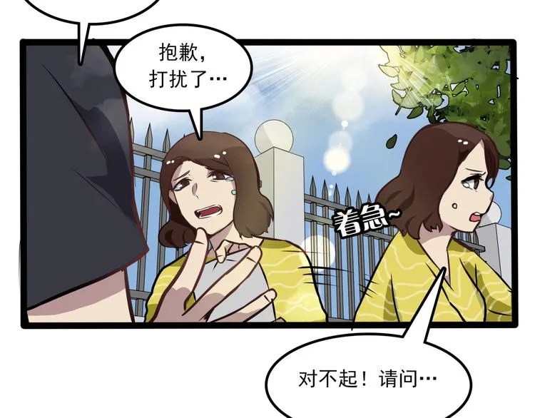 第7话 诡异班级 第66页