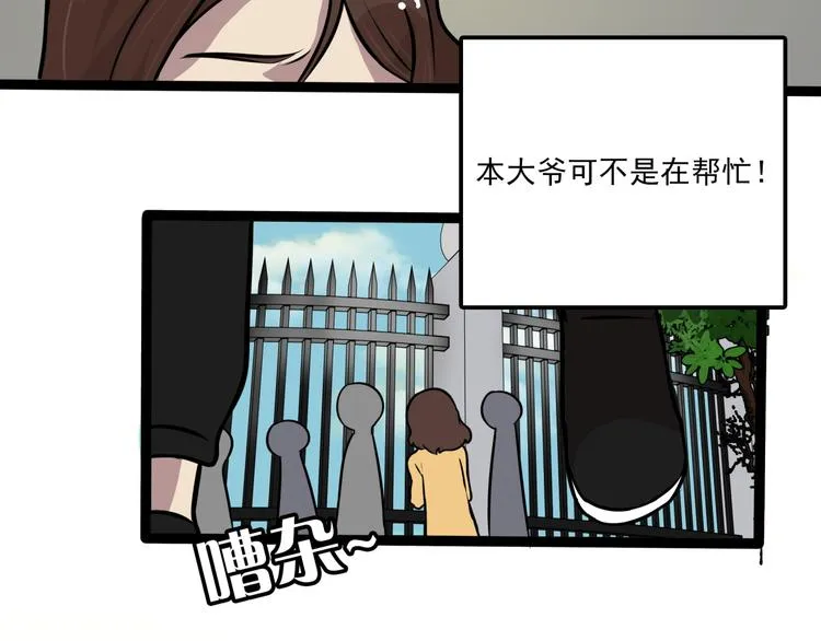 第7话 诡异班级 第72页