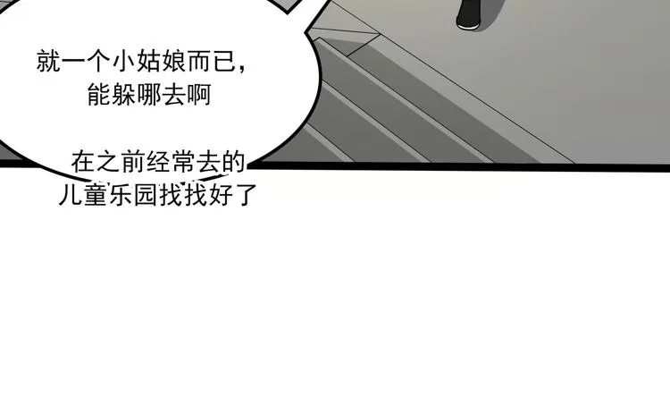 第7话 诡异班级 第74页