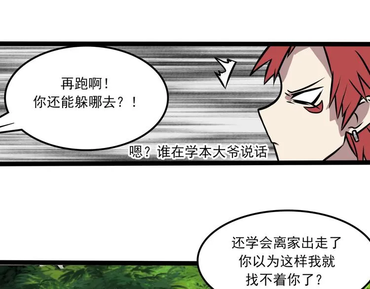 第7话 诡异班级 第75页