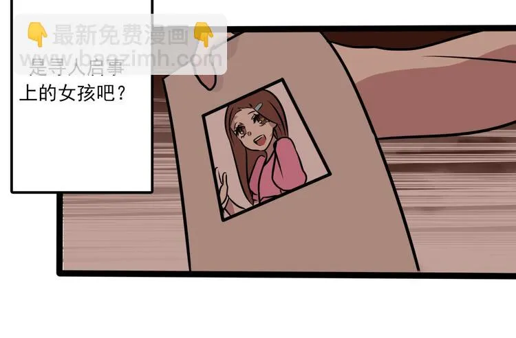 第7话 诡异班级 第78页