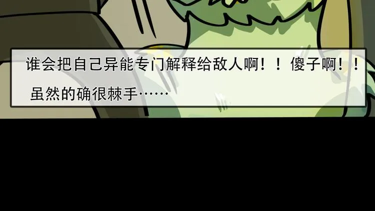 第4话 所长的认可 第7页