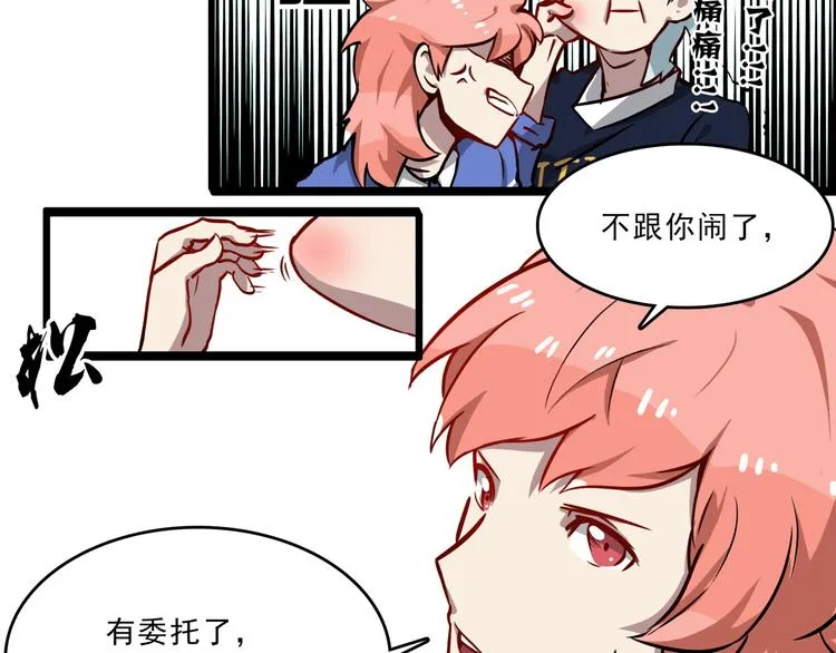 第4话 所长的认可 第94页
