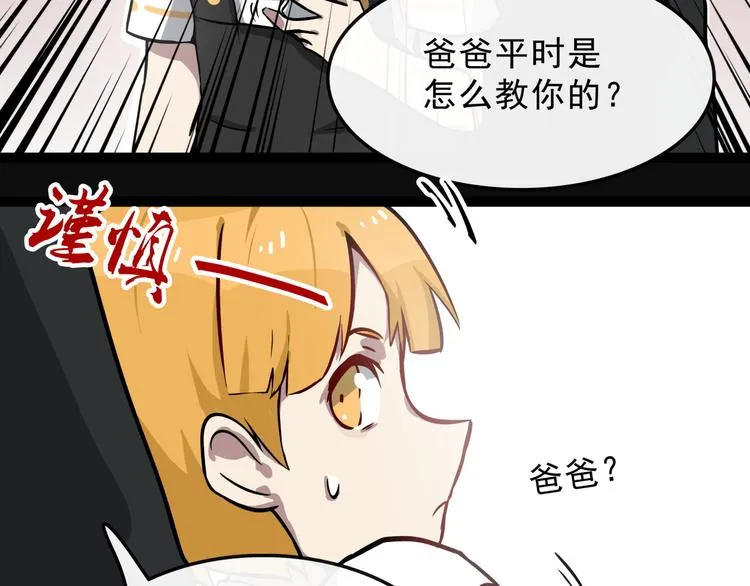 第3话 变异性异能 第20页