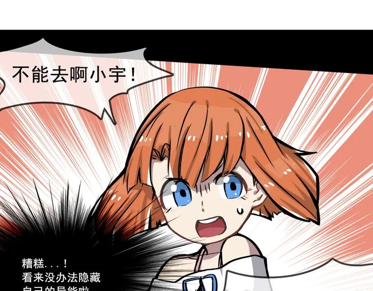 第3话 变异性异能 第74页