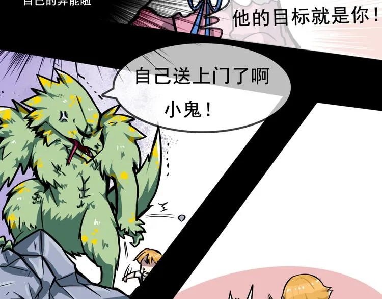 第3话 变异性异能 第75页