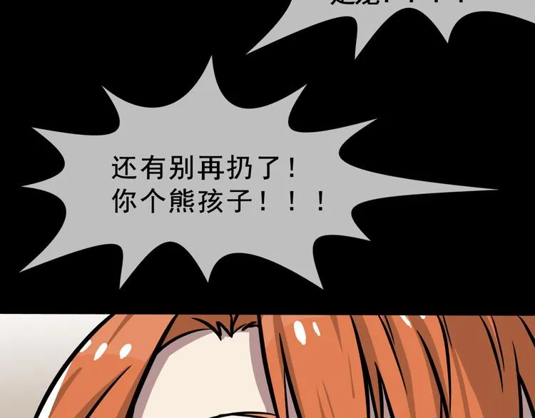 第3话 变异性异能 第79页
