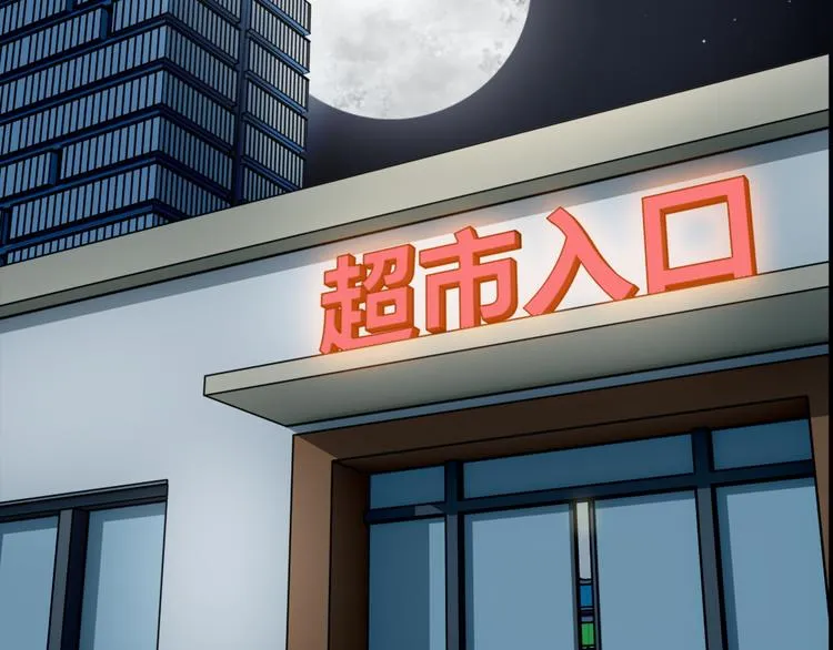 第2话 超市怪物 第38页