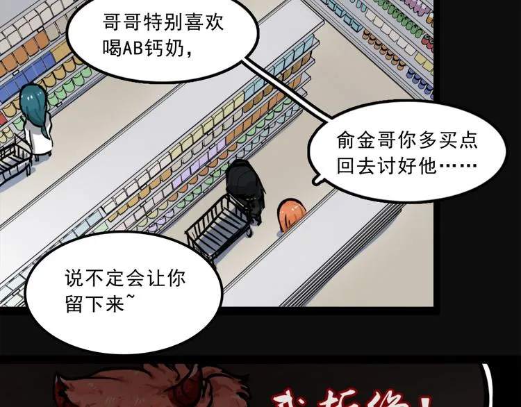 第2话 超市怪物 第48页