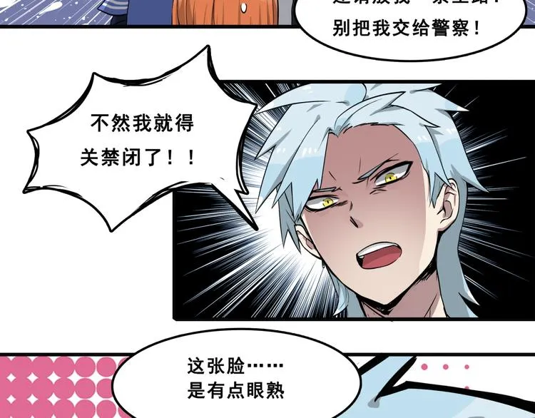 第1话 白天事务所 第91页