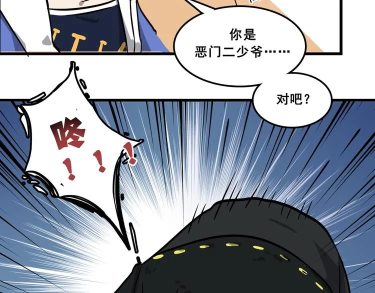 第1话 白天事务所 第95页