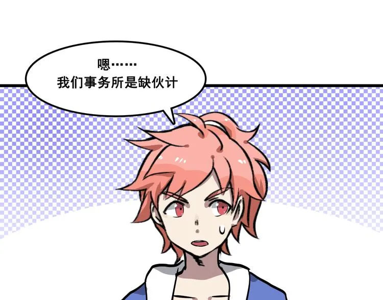第1话 白天事务所 第99页