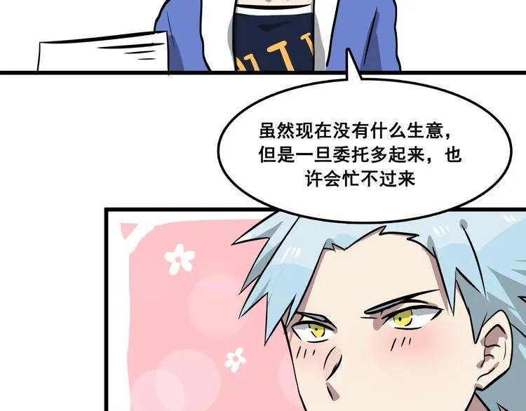 第1话 白天事务所 第100页