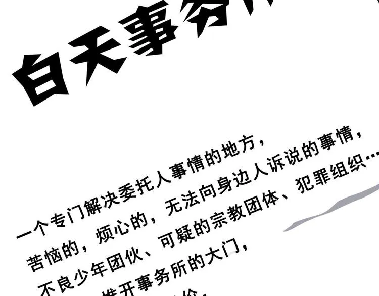 第1话 白天事务所 第114页