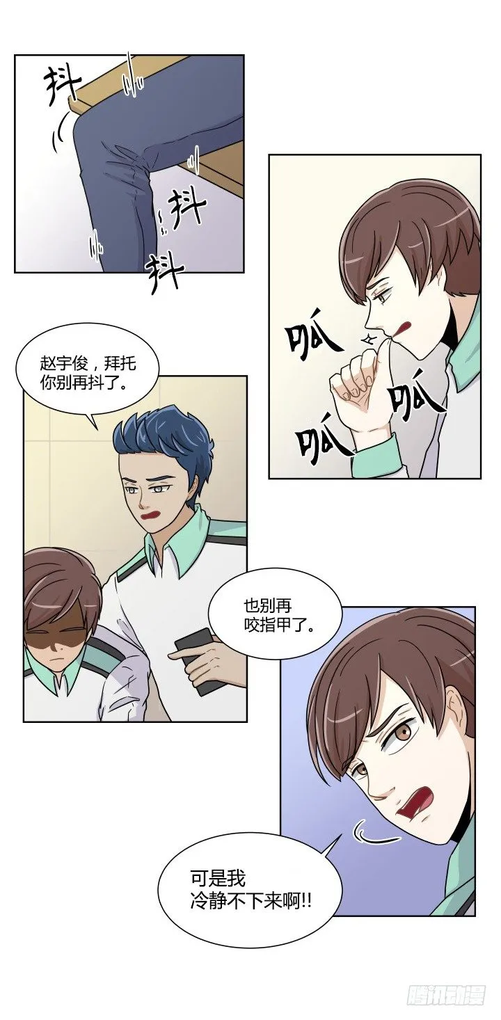 突然状况 第10页