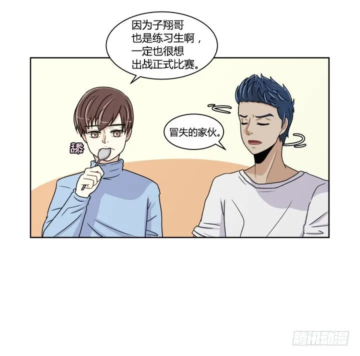 邀约被拒 第14页