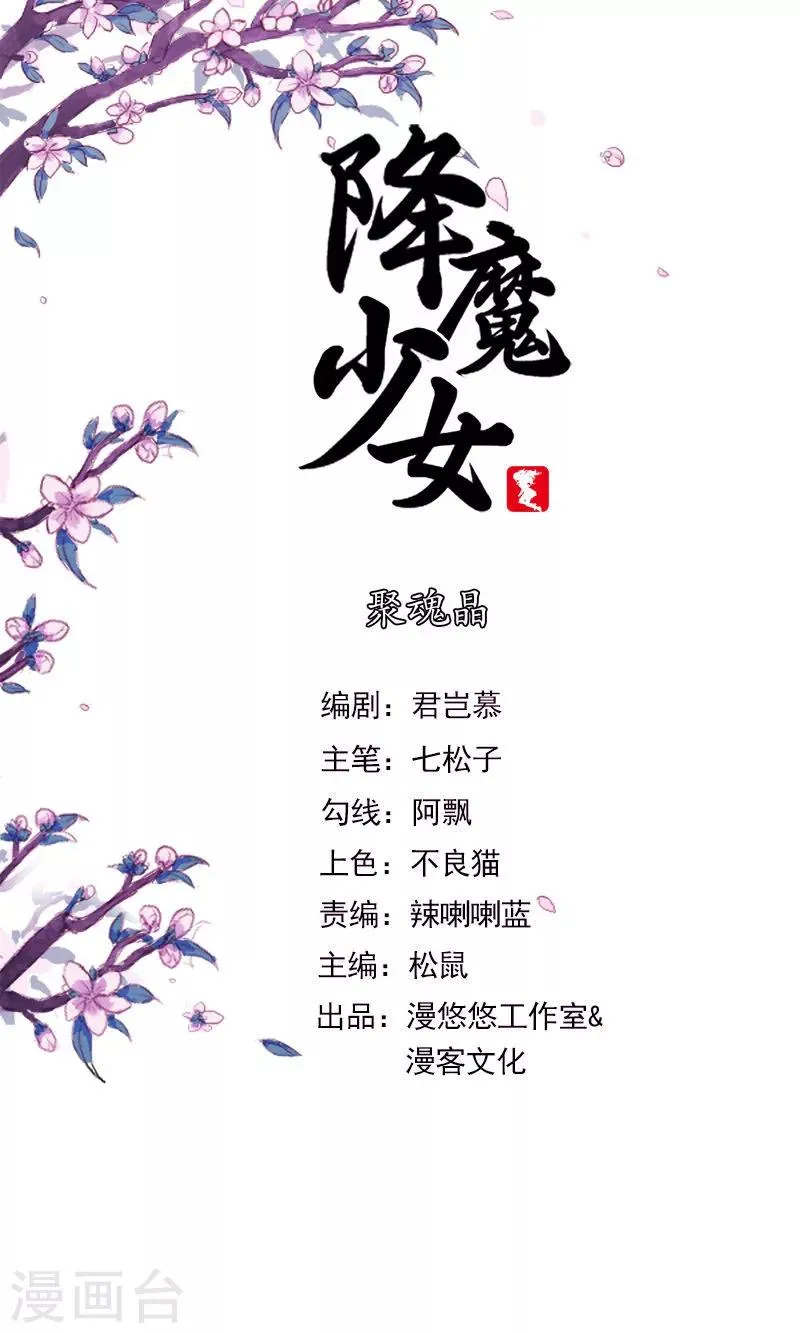 序章 聚魂晶 第1页
