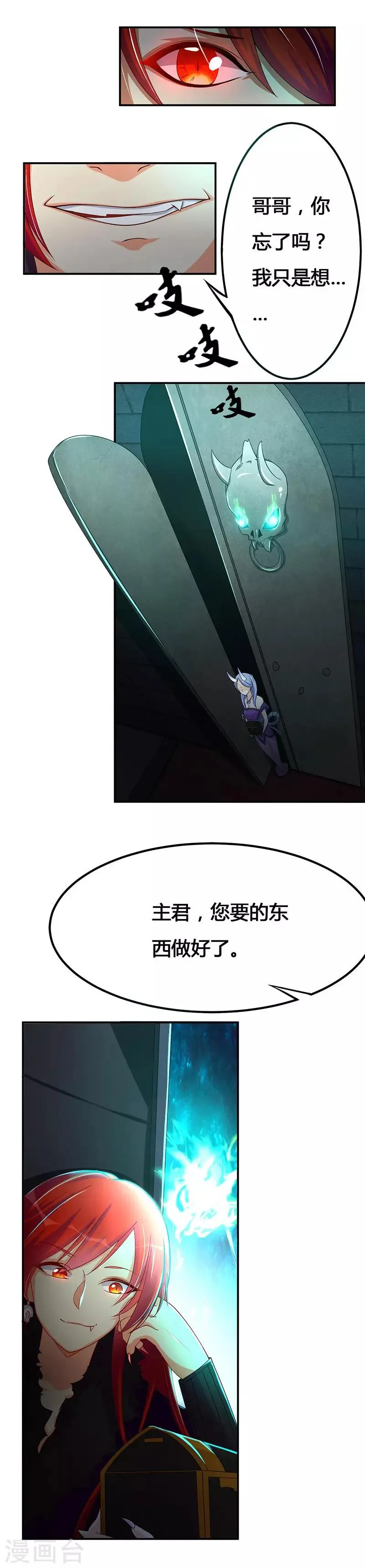 序章 聚魂晶 第2页