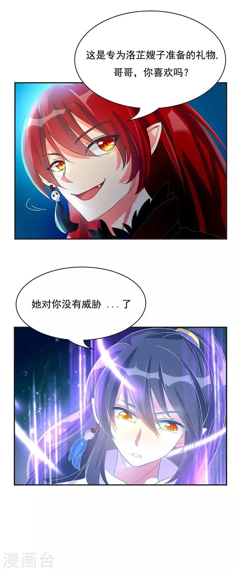 序章 聚魂晶 第5页