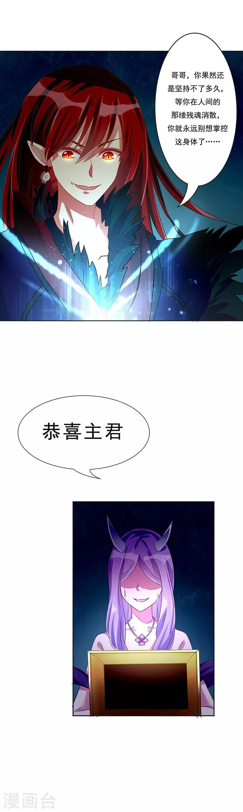 序章 聚魂晶 第7页