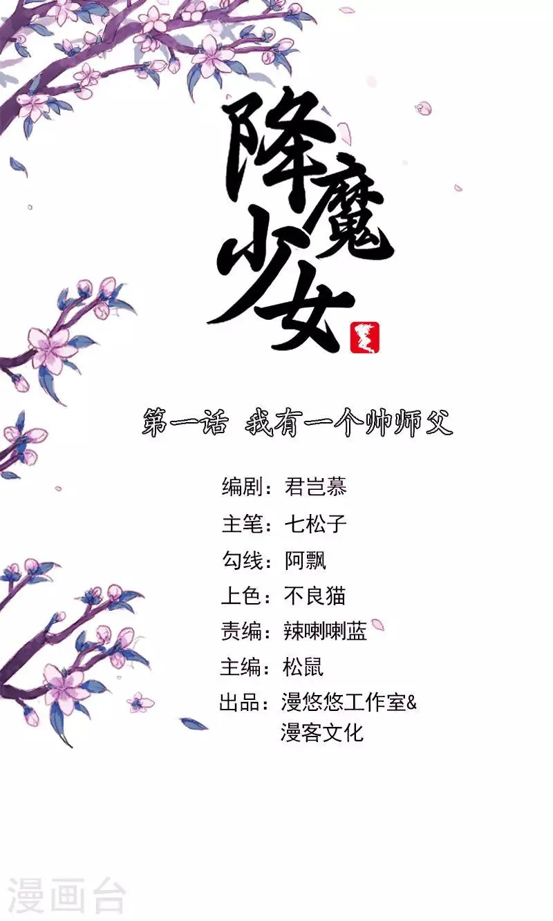 第1话 我有一个帅师父 第1页