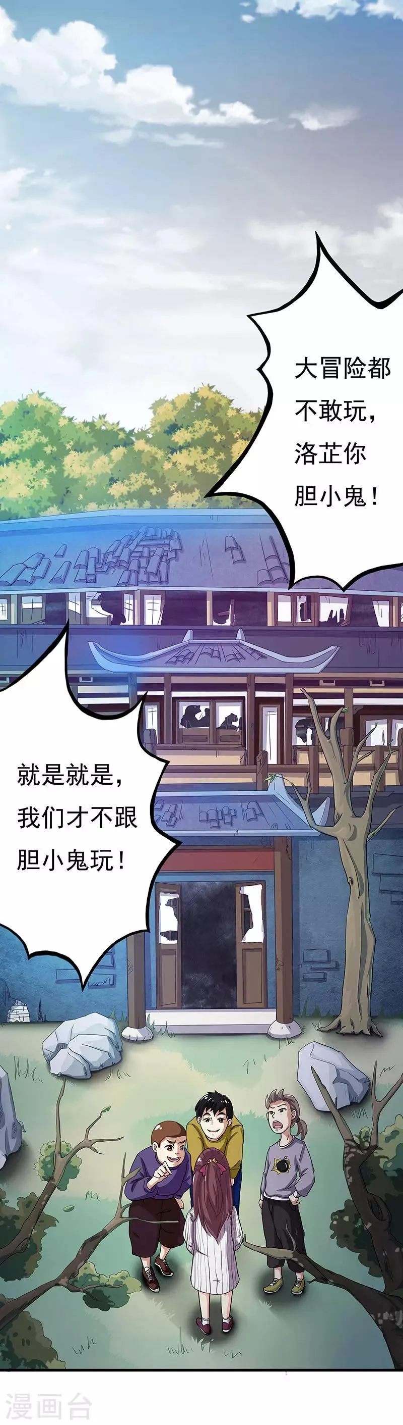 第1话 我有一个帅师父 第2页