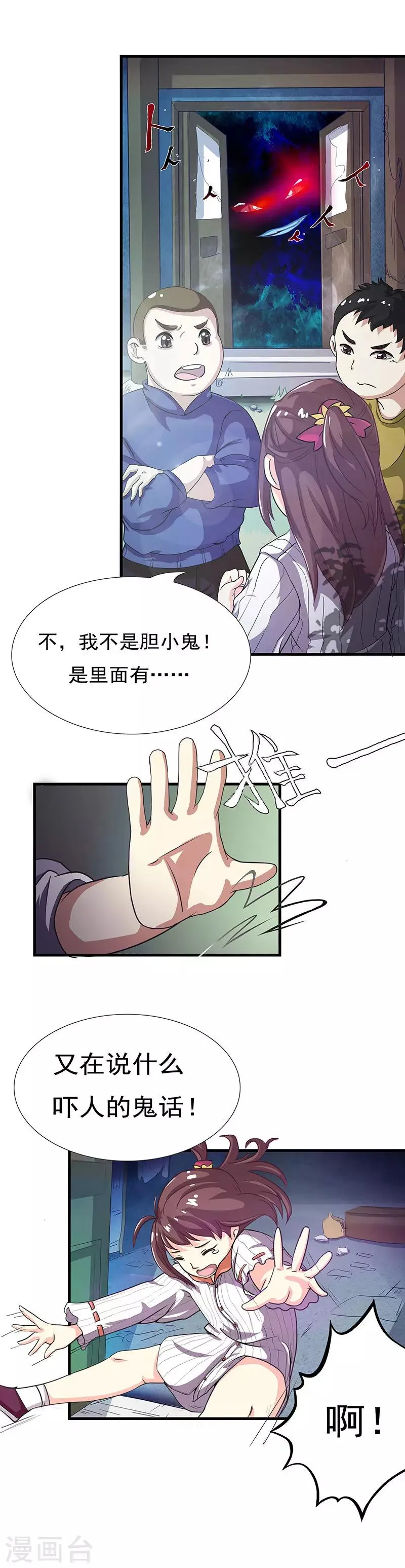 第1话 我有一个帅师父 第3页