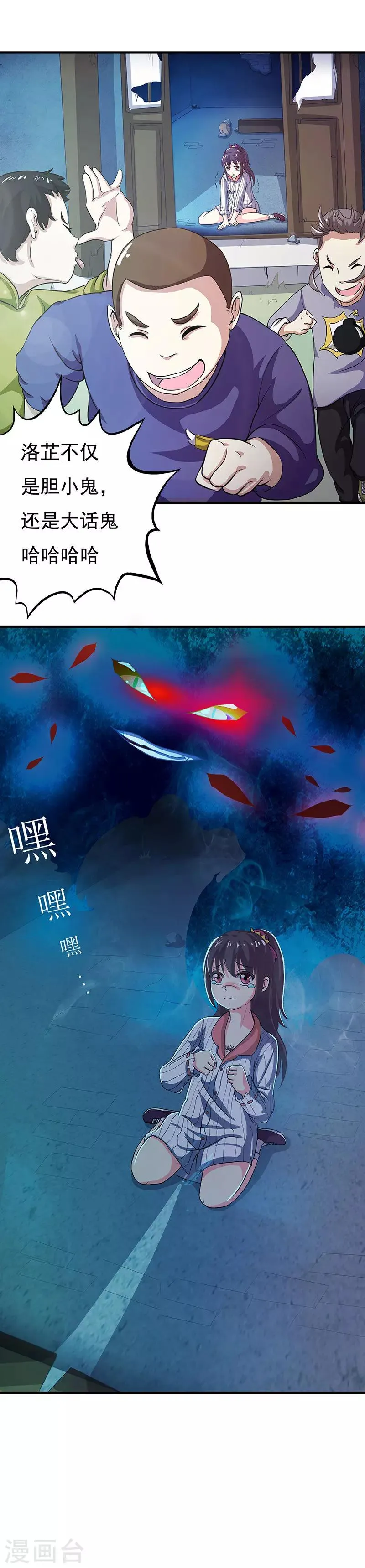 第1话 我有一个帅师父 第4页