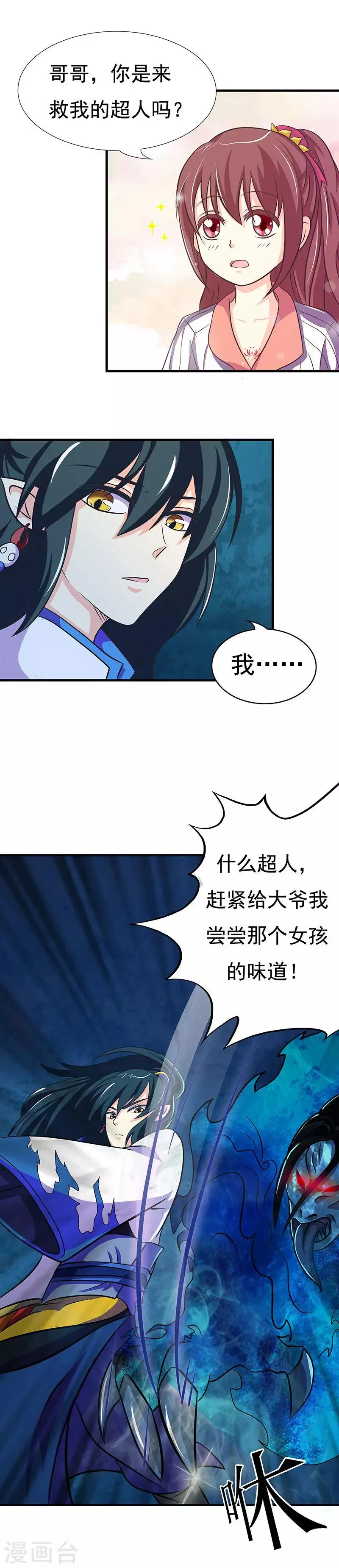 第1话 我有一个帅师父 第8页