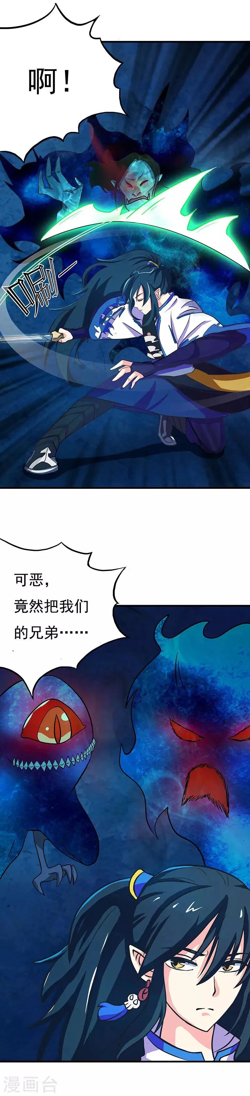 第1话 我有一个帅师父 第9页