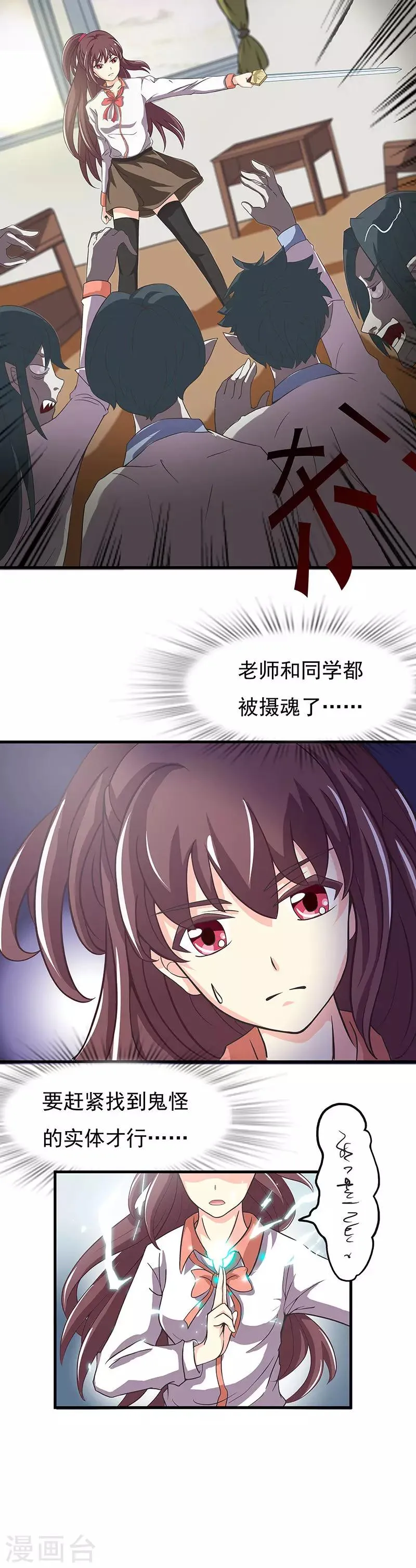 第2话 师父是多啦B梦 第2页