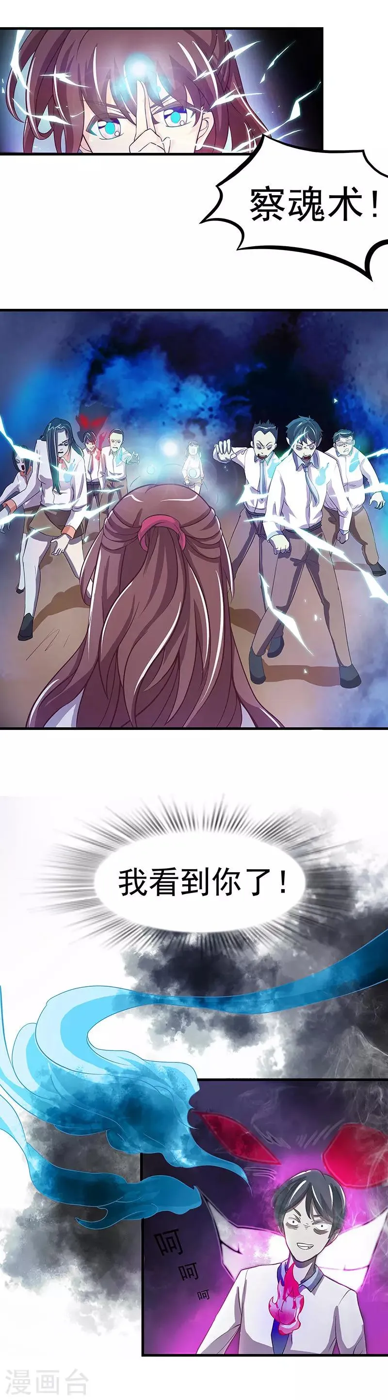 第2话 师父是多啦B梦 第3页