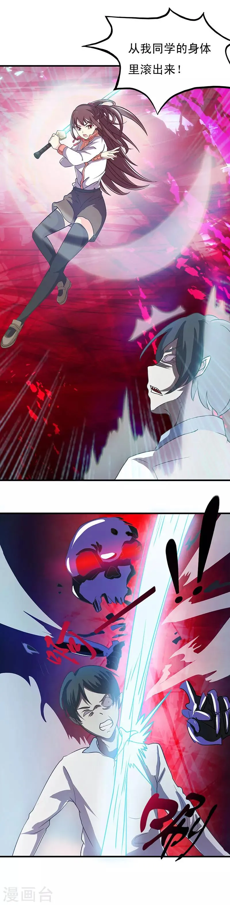 第2话 师父是多啦B梦 第4页