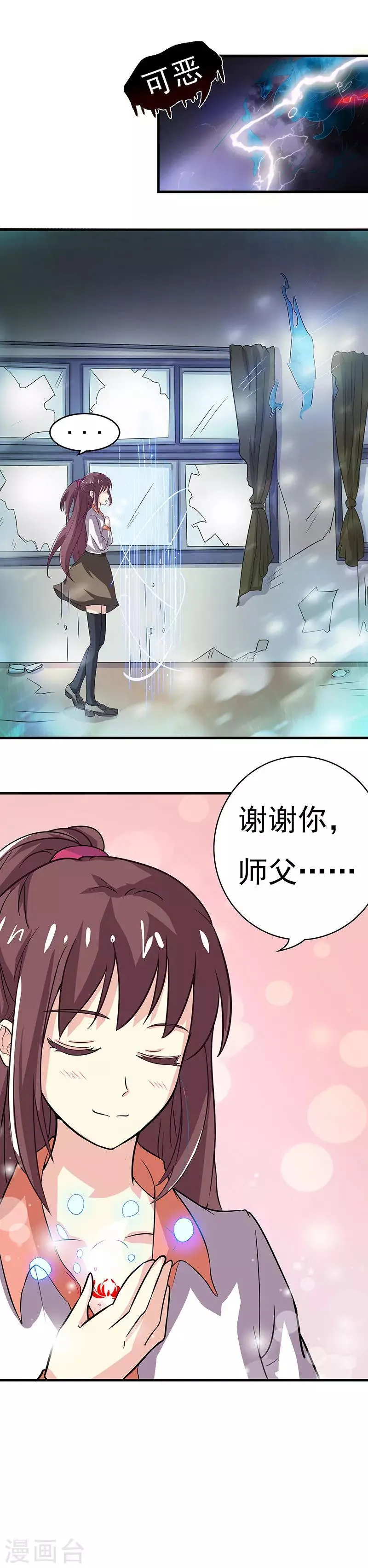 第2话 师父是多啦B梦 第7页