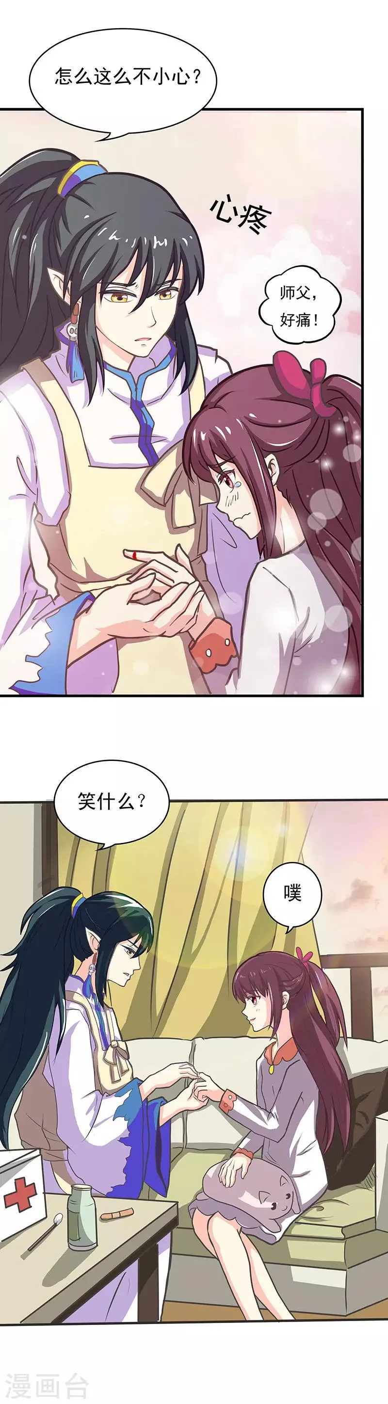 第2话 师父是多啦B梦 第12页